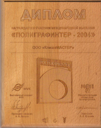 Диплам 2004